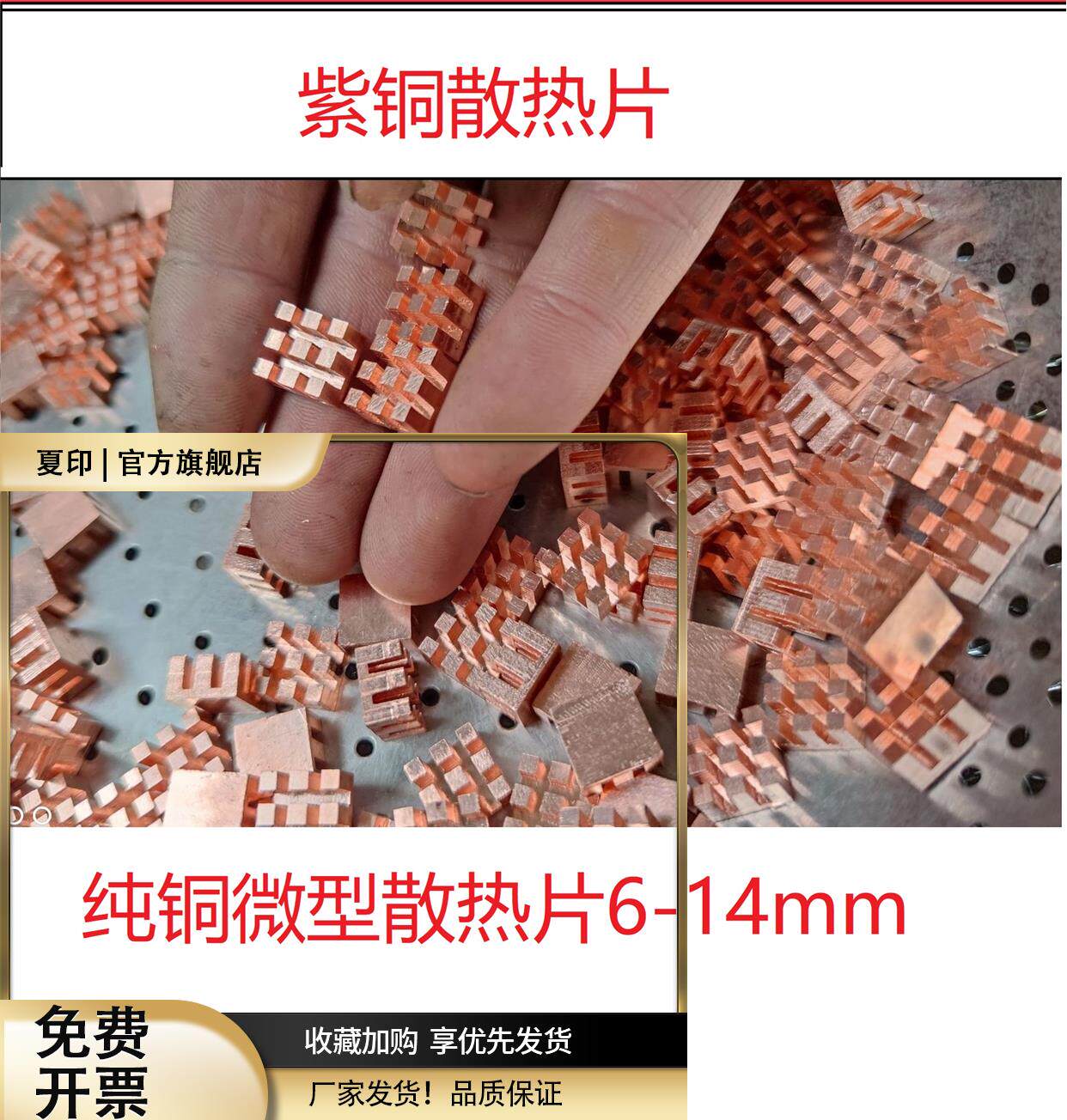 6-14微型纯铜散热片 树莓派电子元件散热显存内存mos散热片电容