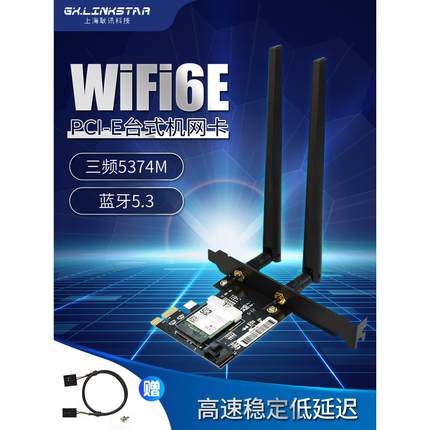 IntelAX210 AX200 9260AC 8265AC台式机PCIE无线网卡WiFi6蓝牙5.3