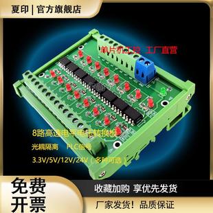 高速光耦隔离模块组8八路PLC信号NPN/PNP输入转换板差分转集电极