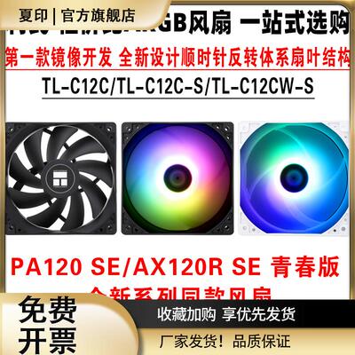 利民TL-C12C C12C-S C12CW-S机箱argb温控pwm风扇pa120 ax120r se