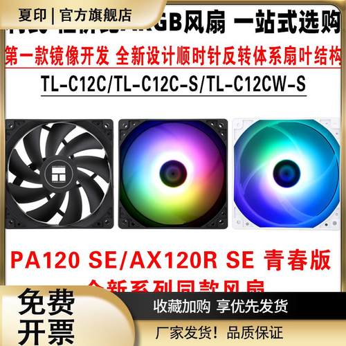 利民TL-C12C C12C-S C12CW-S机箱argb温控pwm风扇pa120 ax120r se