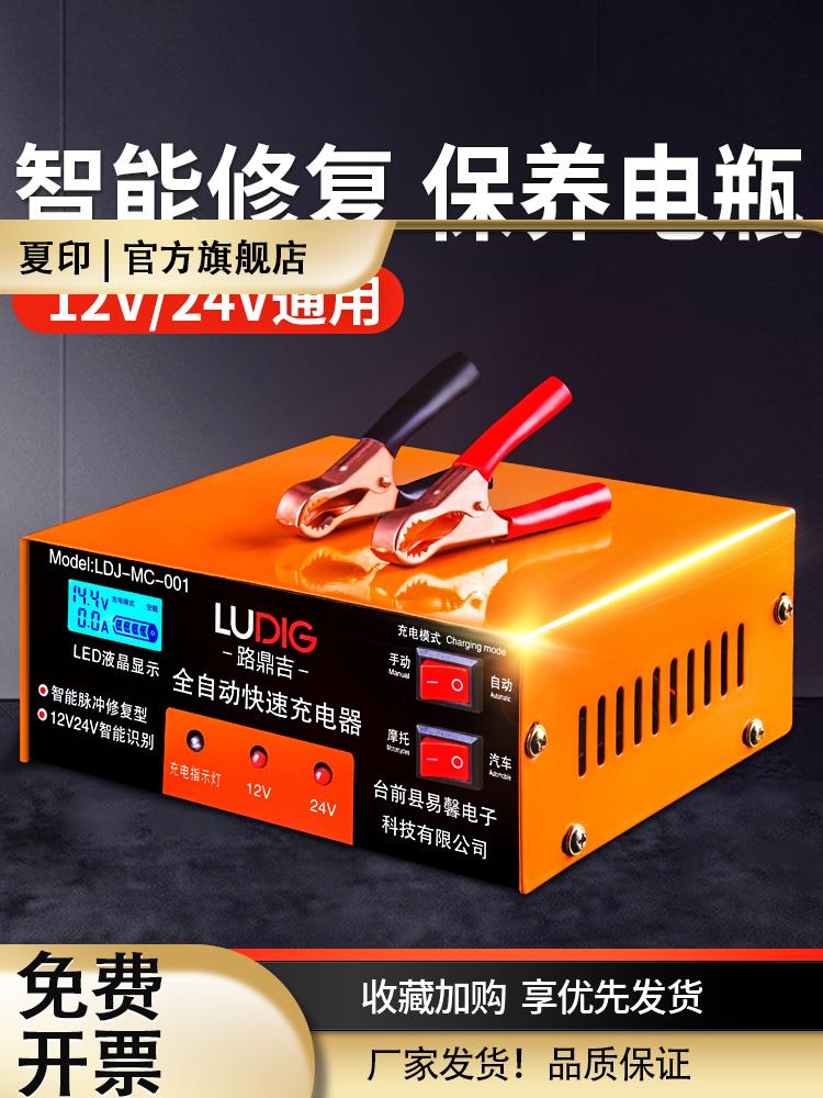 汽车电瓶充电器12v24v伏蓄电池摩托车充满自停全自动大功率充电机