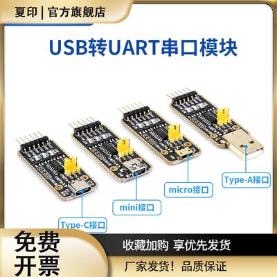 CH343G USB转UART/TTL 串口通信模块 Micro/Mini/Type-A/Type-C口