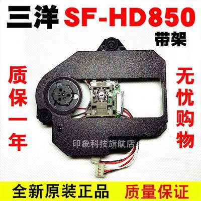 SF-HD850带架 EP-HD850移动DVD EVD移动电视影碟机激光头全新配件