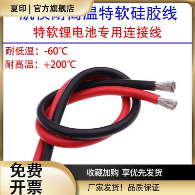 航模耐高温特软硅胶线22 16 14 12 10 8AWG汽车锂电池软电线 铜线
