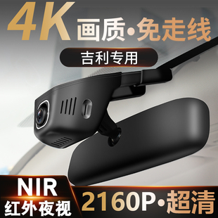 星瑞专用行车记录仪隐藏免走线4K超高清 星越L 星越S 吉利博越Pro