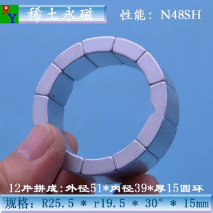 拼圆磁环磁瓦钕铁硼吸铁石瓦片强磁磁铁瓦形强力磁钢电机磁铁单片