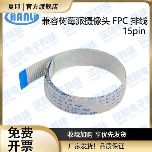 树莓派CSI摄像头FFC/FPC软排线显示屏15P连接线/延长板 15cm-2m长