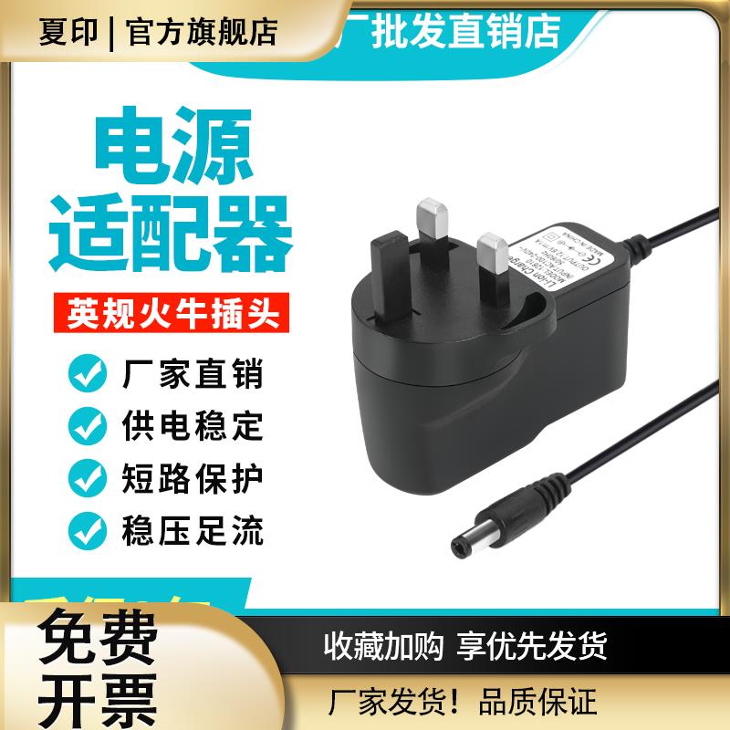 5V6V9V12V15V24V1A2A3A火牛三角英规英标插头电源适配器充电器线3