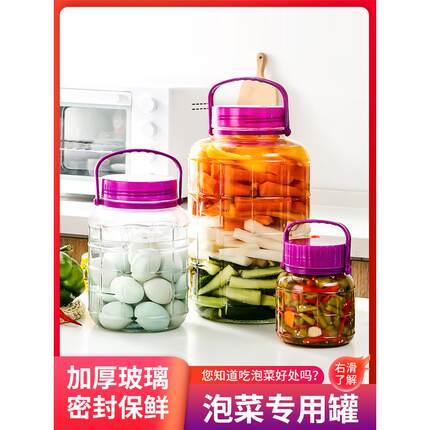 泡菜坛子家用大玻璃瓶子酸菜罐子腌菜缸咸菜腌制容器食品级密封罐