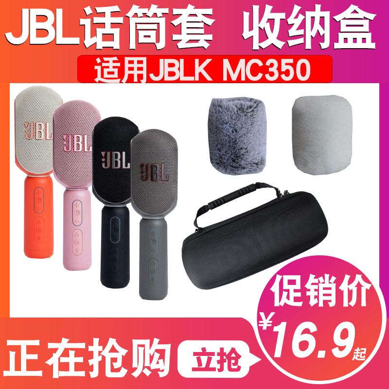 适用JBL KMC350麦克风话筒套保护包防喷罩海绵套防风收纳盒袋防尘