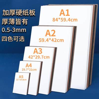 A1加厚牛皮硬纸板大张版画相框a2黑色灰板白卡2mm3mm手工模型礼盒