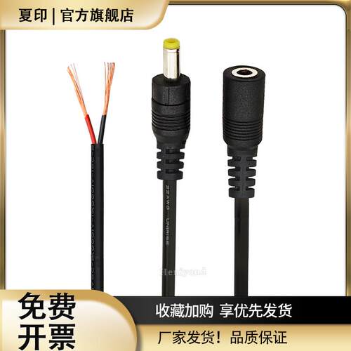 DC4.0x1.7mm电源线公头接头母头 单头充电线 公母连接线插头4017