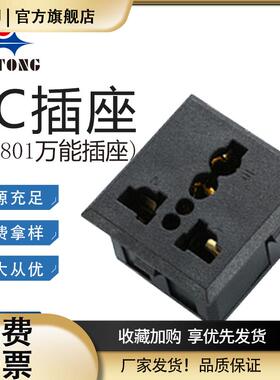 AC万能插座 铜卡式嵌入机箱逆变器电源品字三脚三孔SS801 万用座