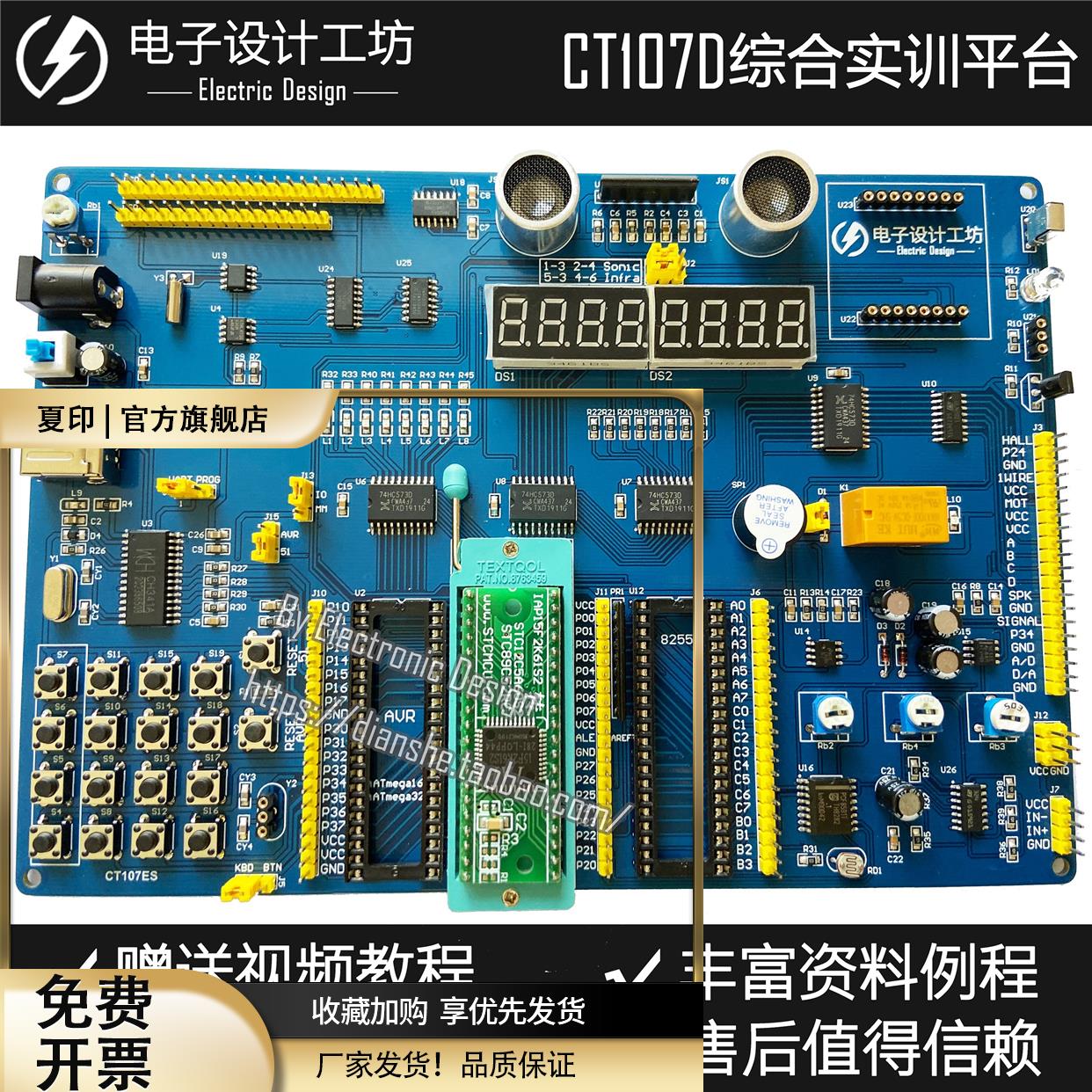 CT107D蓝桥杯单片机开发板51视频教程IAP15转接板竞赛实训平台