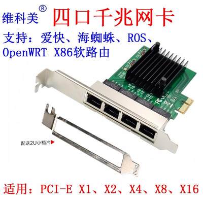 四口千兆网卡PCI-E X1接口4口千兆服务器网卡汇聚软路由PCIE网卡