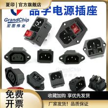 AC电源插头 三芯品字插座开关带灯保险座 公母对接头AC-01 03 04