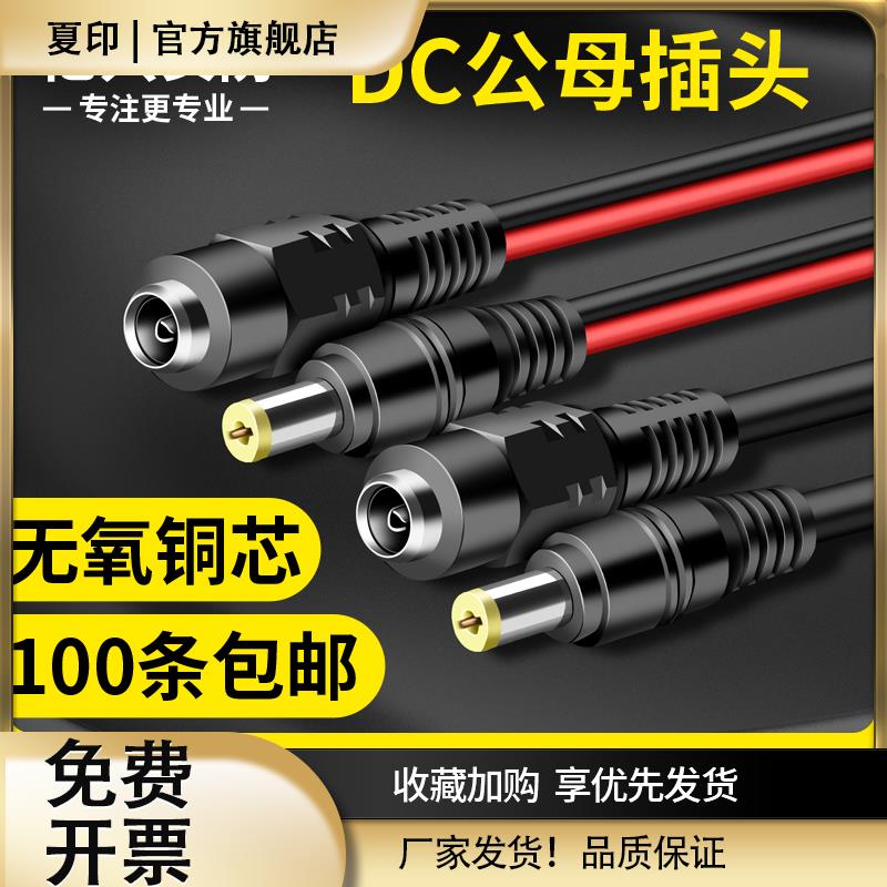 12v24v直流插头带线电源接头母座延长线电源插座防水dc公母接头图片