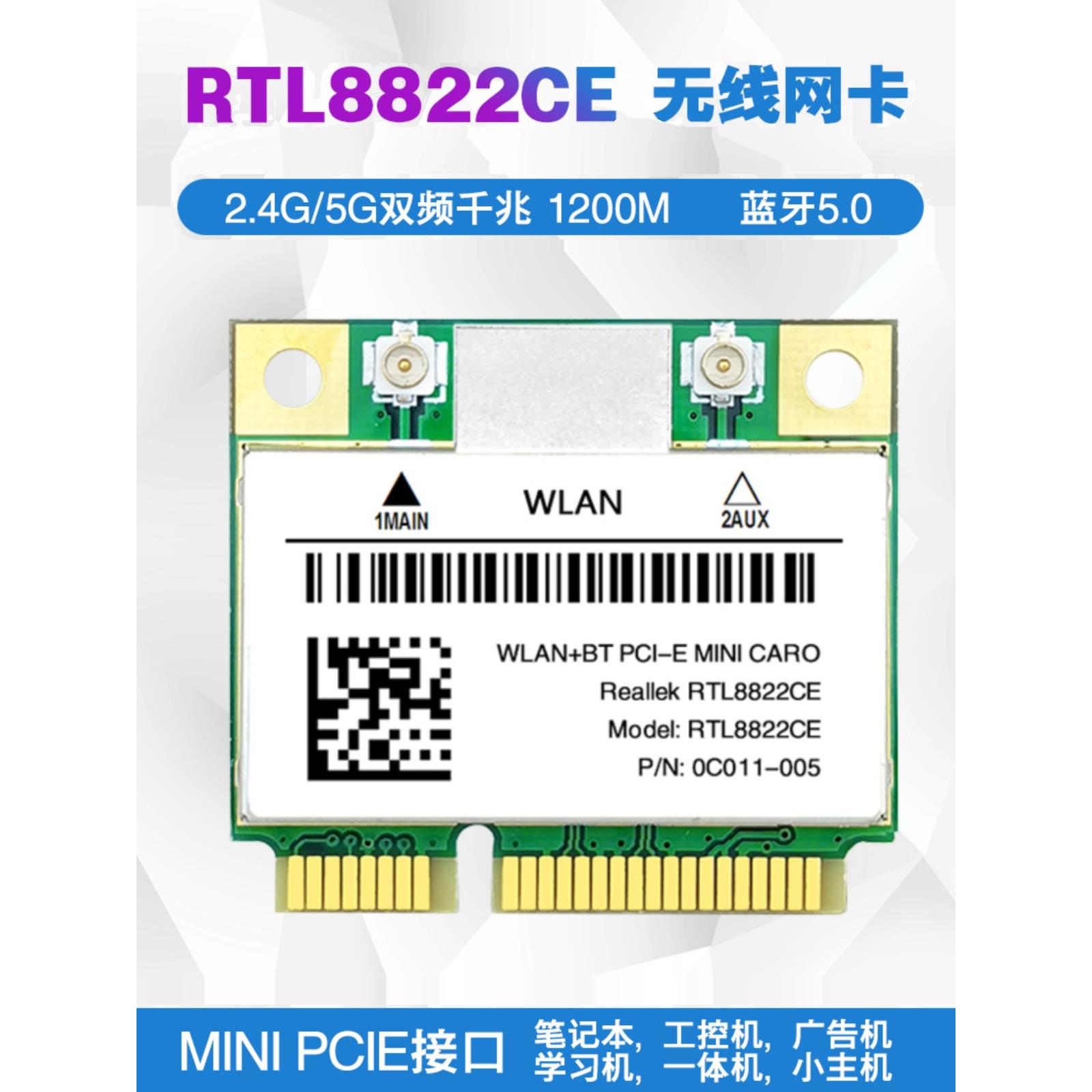 RTL8852BE 8822CE WIFI6千兆5G双频MINIPCIE内置无线网卡5.2蓝牙 网络设备/网络相关 网卡 原图主图