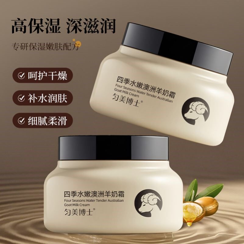 四季水嫩澳洲羊奶霜补水保湿滋润肌肤改善干燥粗糙秋冬保湿面霜