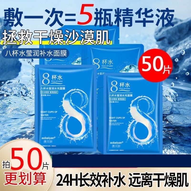 8杯水面膜补水美肌去黄气暗沉保湿提亮肤色女士男士专用平衡水油
