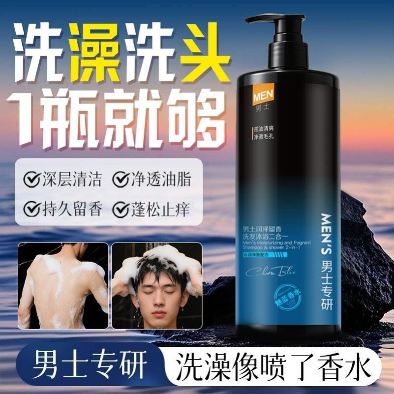 二合一洗发水男士专用去油蓬松丰盈旅行学生洗头膏沐浴露套装留香