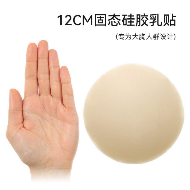 大胸友好12CM硅胶乳贴超大尺寸专为大胸人群定制固态带胶自粘胸贴