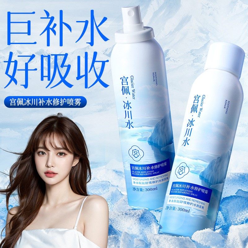 宫佩冰川补水修护喷雾300ml补水喷雾抗皱紧致舒缓控油修护喷雾
