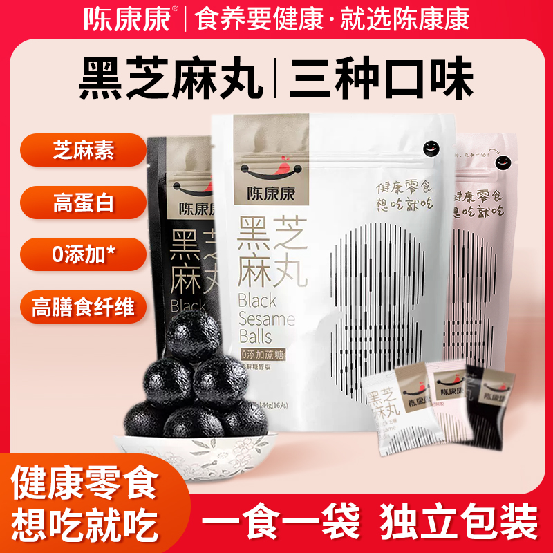 明星同款陈康康即食黑芝麻丸