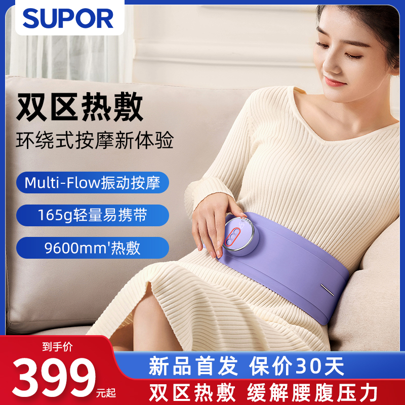 苏泊尔女生大姨妈缓解疼痛暖宫带