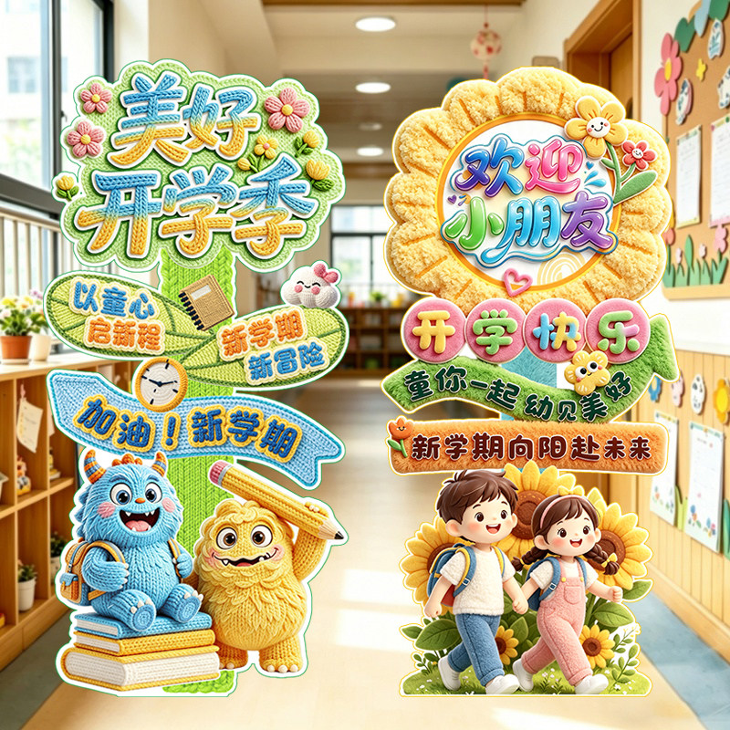 开学季典礼迎宾牌KT展板