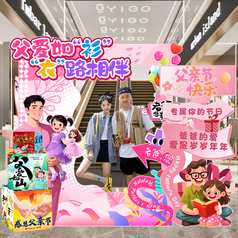 父亲节氛围布置场景装饰商场男装门店铺活动打卡拍照相框kt板立牌