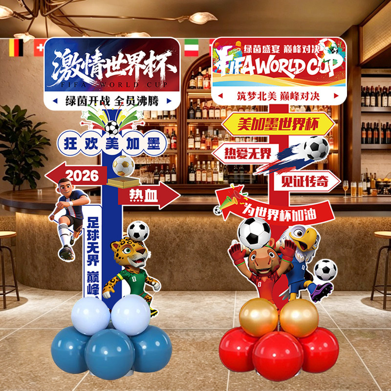 2026美加墨世界杯足球主题气球KT板立柱摆件体彩店铺酒吧氛围装饰