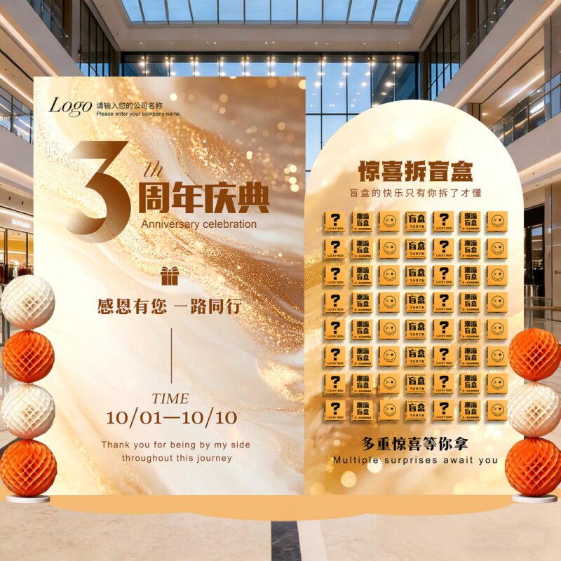 周年庆典惊喜盲盒气球美陈