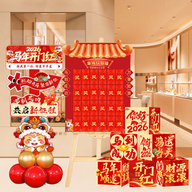马年开门红红包kt板公司商场年会