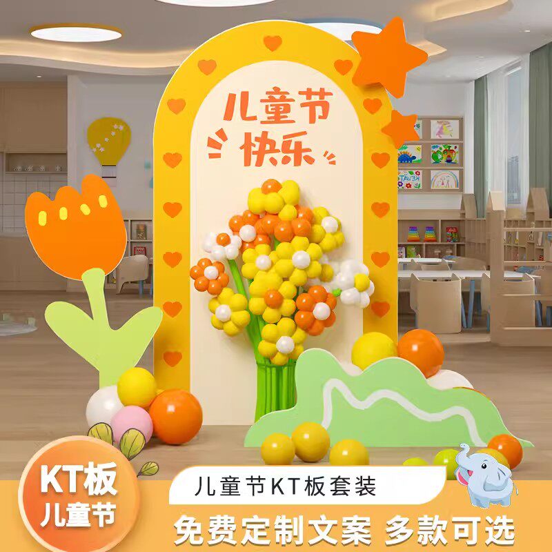 六一儿童节气球装饰KT板立柱摆件背景墙幼儿园学校活动场景布置