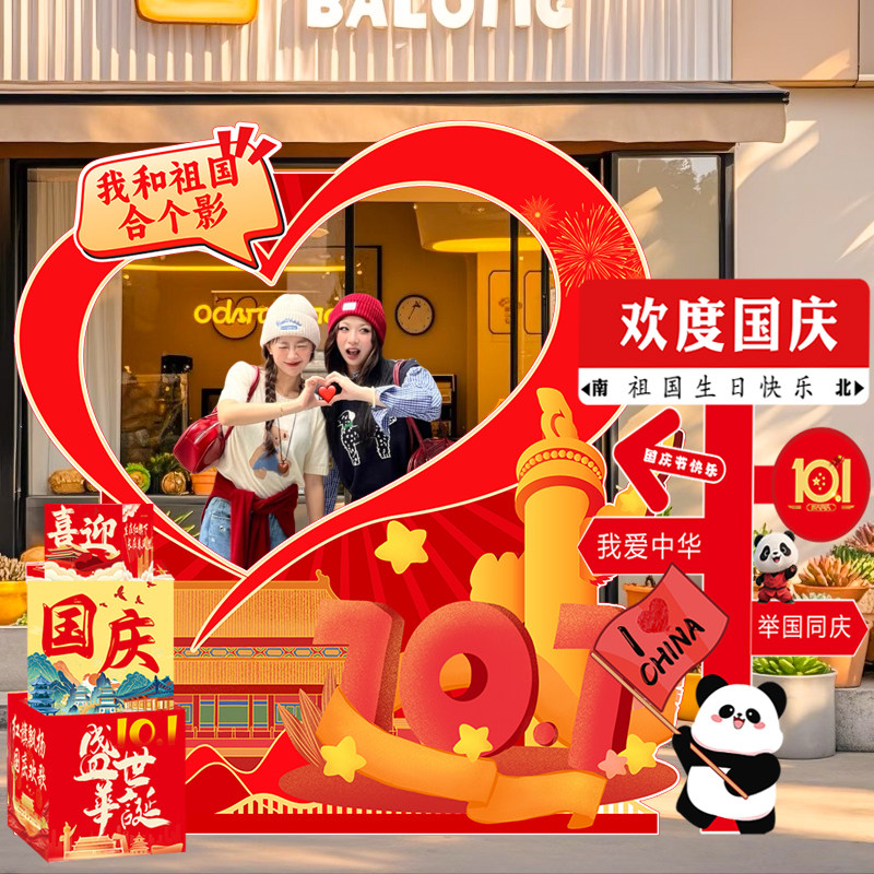 国庆中秋商场店铺门口相框kt板