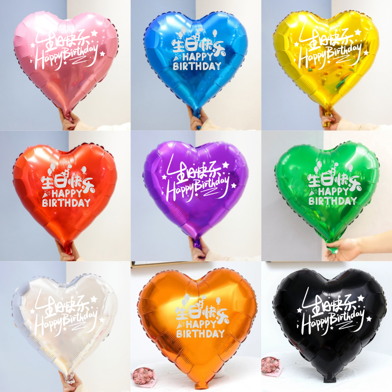18寸心形气球铝膜色彩绚丽