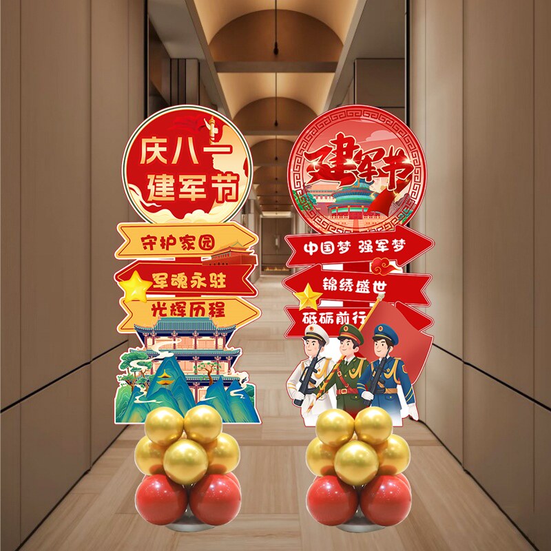 八一建军节退役军人氛围kt板路引气球立柱装饰商场店铺门口迎宾牌