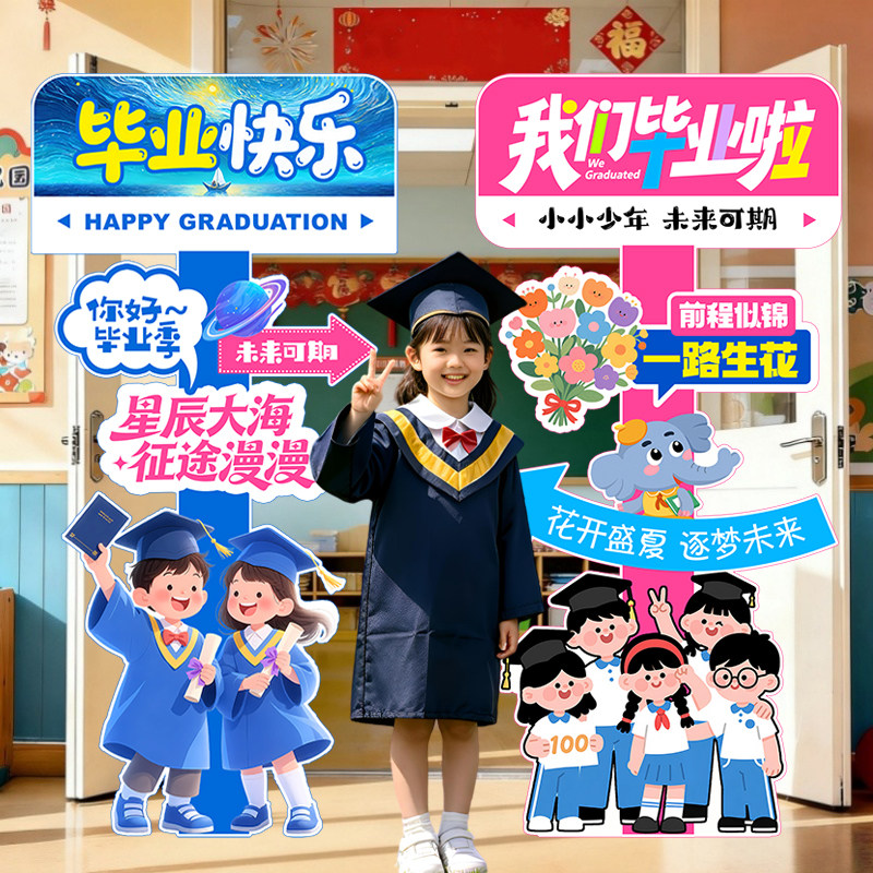 毕业了教室拍照打卡KT板迎宾牌
