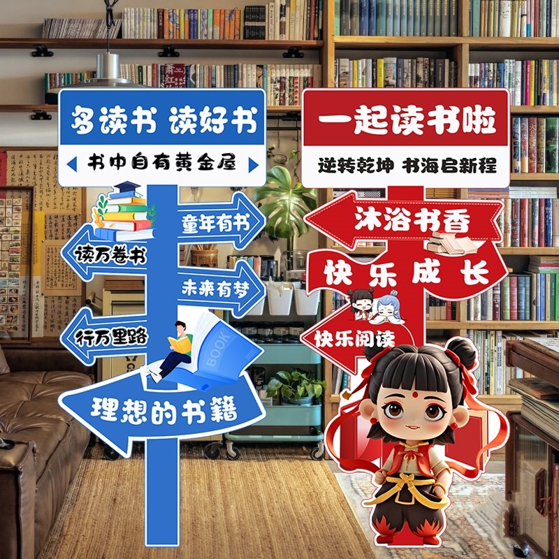 2025世界读书日迎宾牌kt板幼儿园学校图书馆阅读书店氛围布置立牌,节庆用品/礼品,装扮布置套餐,淘宝优惠券,粉丝福利购,淘宝优惠卷