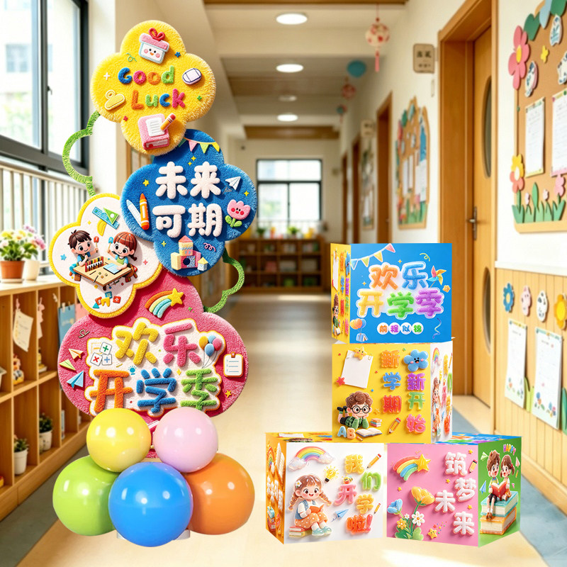 开学迎新拍照装饰气球KT板立牌