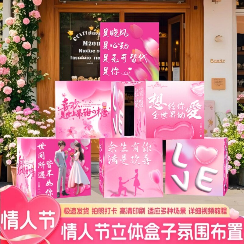 520情人节商场店铺地推盒kt板