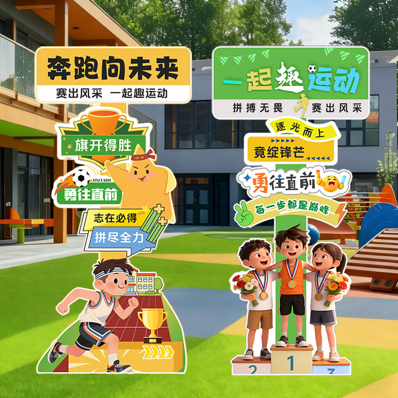 幼儿园中小学运动会K板迎宾指引