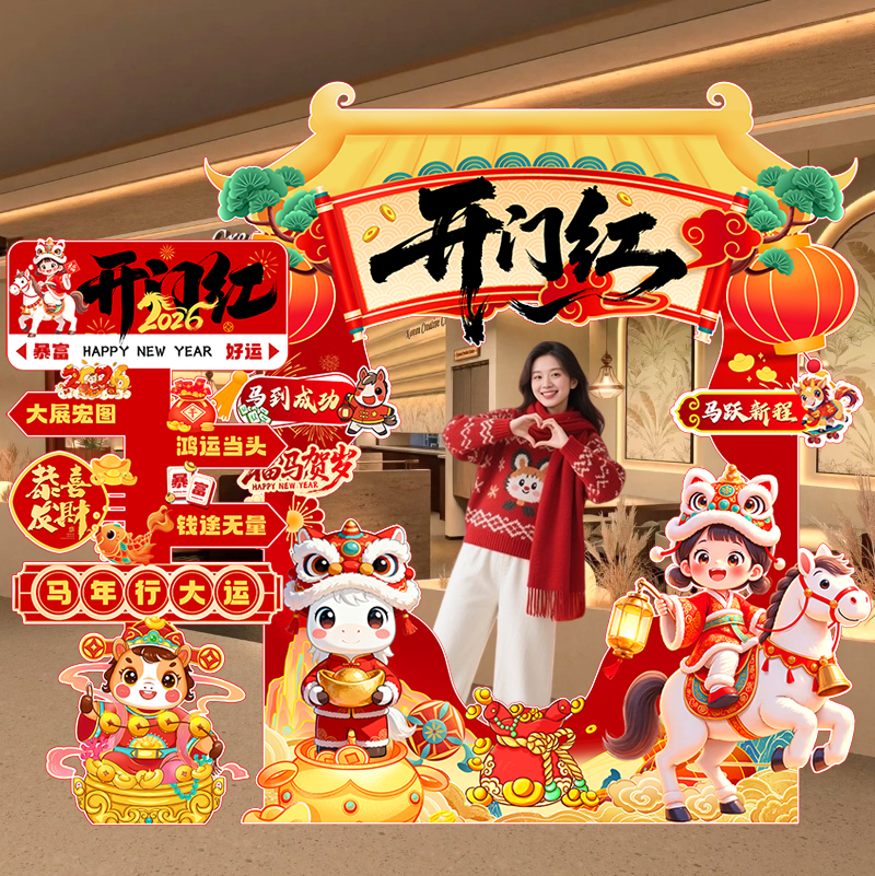 新年开门红职场公司银行相框kt板