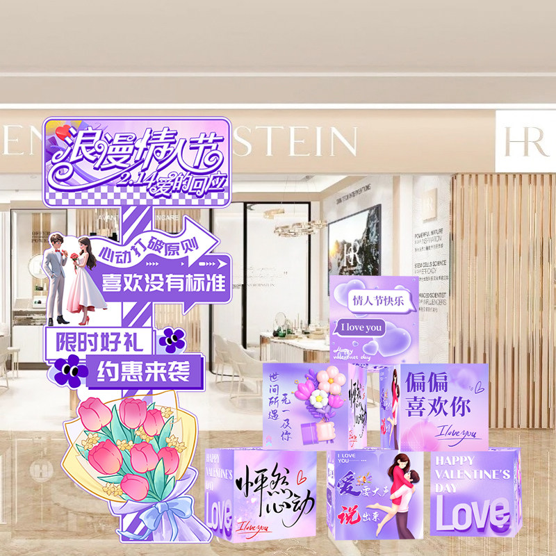 情人节商场美容院盒子kt板立牌