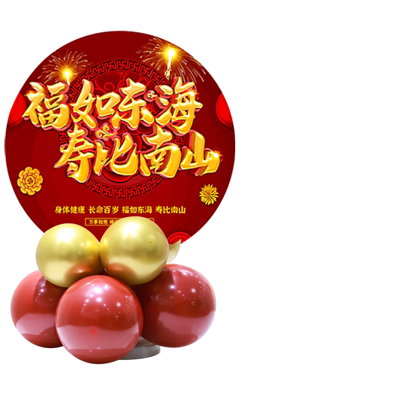老人60岁寿宴生日70祝寿kt板气球