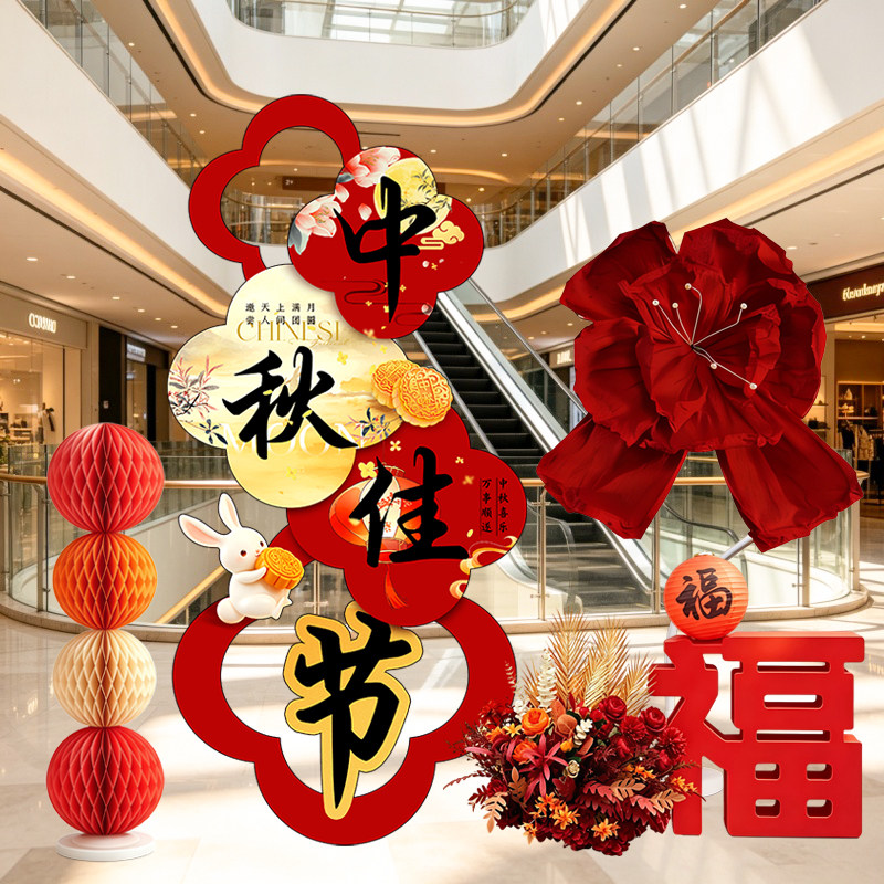 公司中秋装饰场景活动立牌kt板