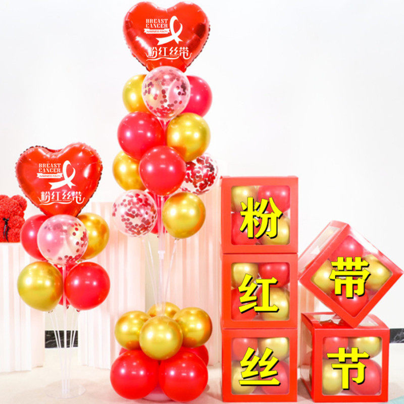 粉红丝带节装饰气球套餐立柱乳腺癌防治公益活动关爱乳房健康布置