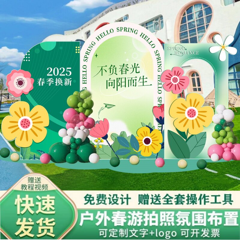 春天春季幼儿园春游商场kt板